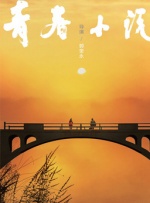 办公室的故事